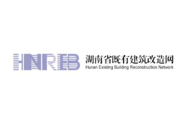 2020湖南省建设科技与绿色建筑行业峰会开幕