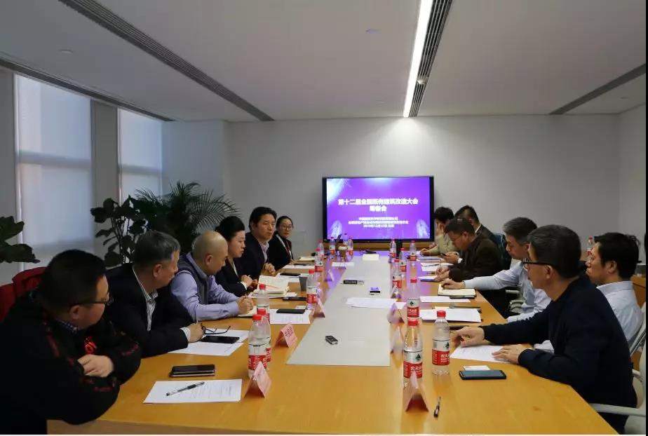 第十二届全国既有建筑改造大会筹备工作启动！